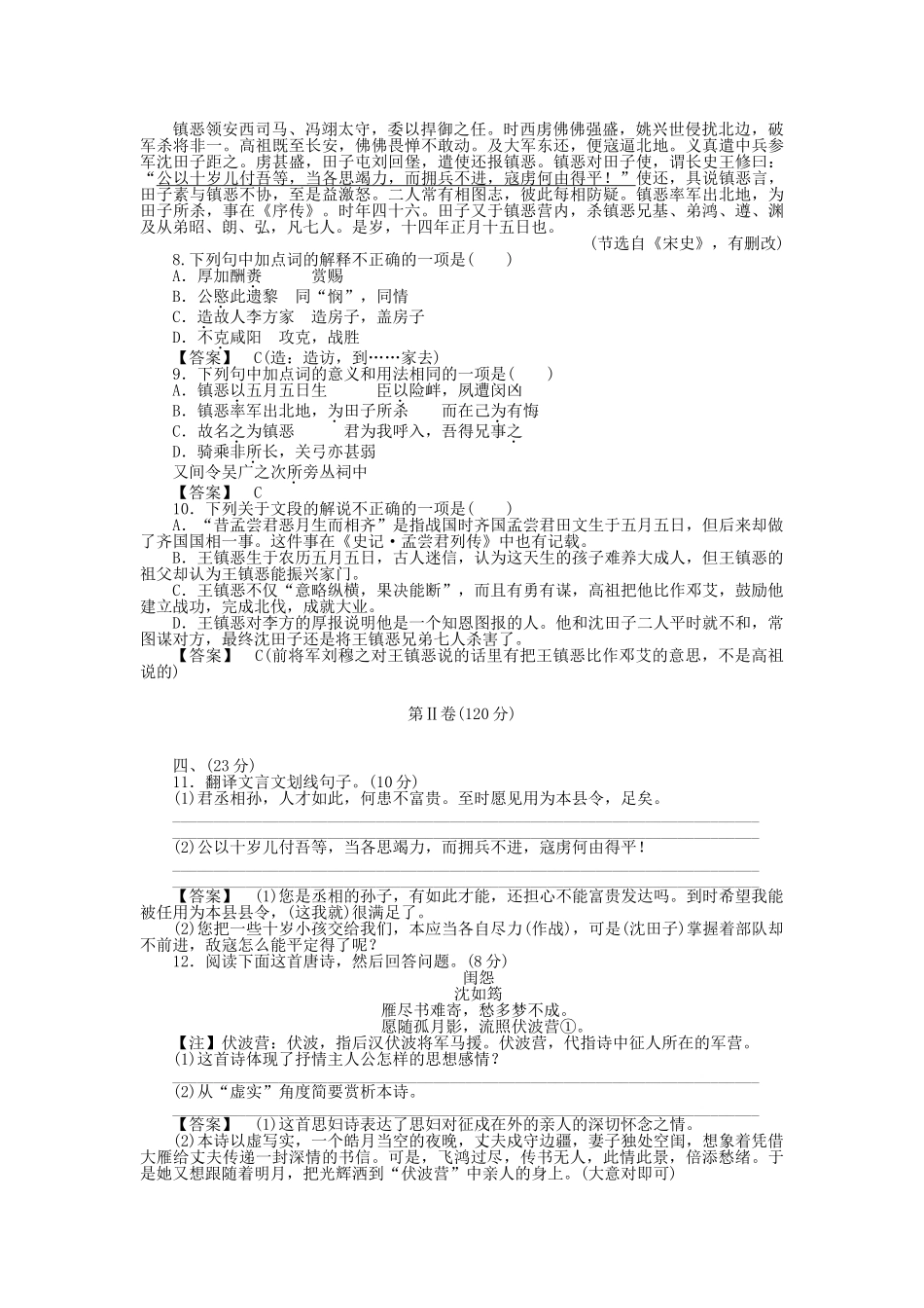 高中语文 第8单元素质升级检测 新人教版选修《中国小说欣赏》_第3页