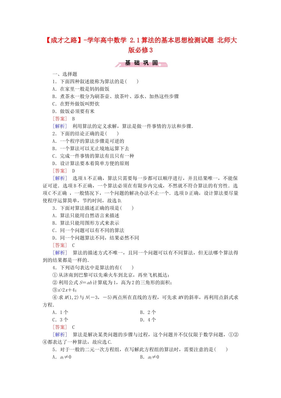 高中数学 2.1算法的基本思想检测试题 北师大版必修3_第1页