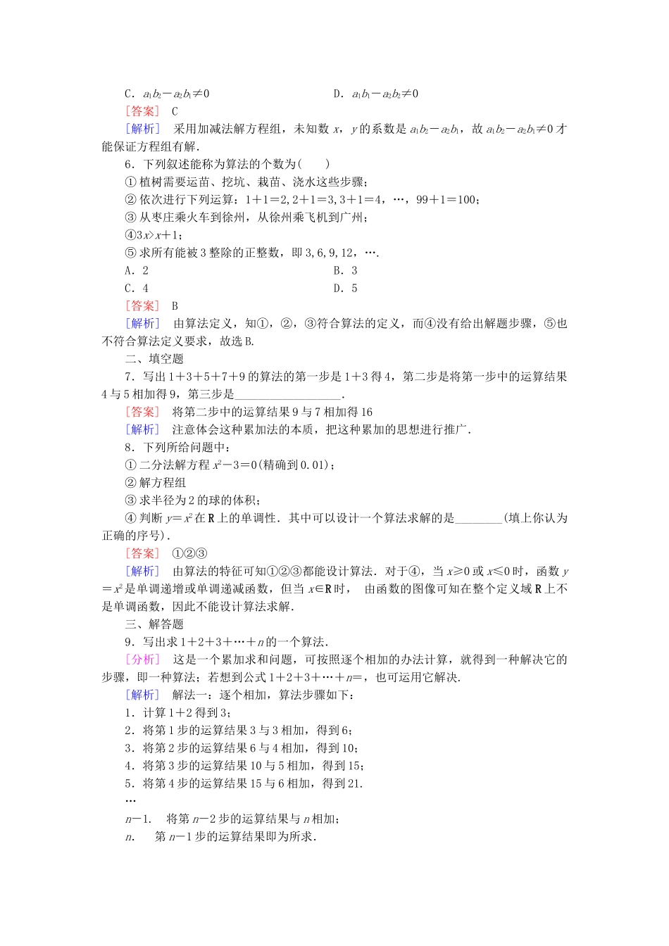 高中数学 2.1算法的基本思想检测试题 北师大版必修3_第2页