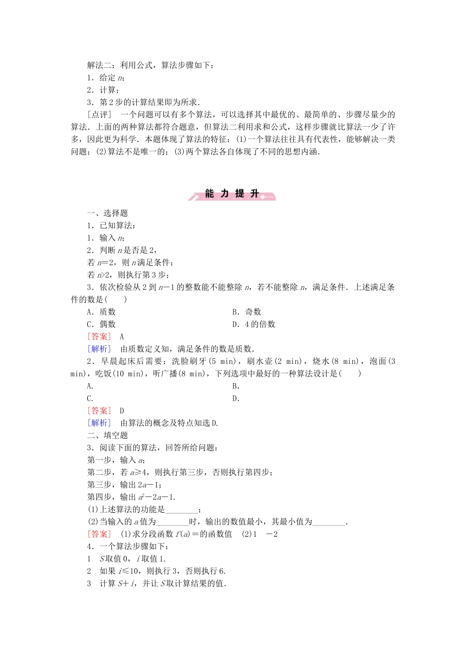 高中数学 2.1算法的基本思想检测试题 北师大版必修3_第3页