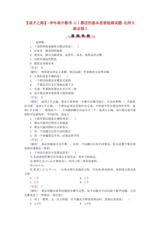 高中数学 2.1算法的基本思想检测试题 北师大版必修3