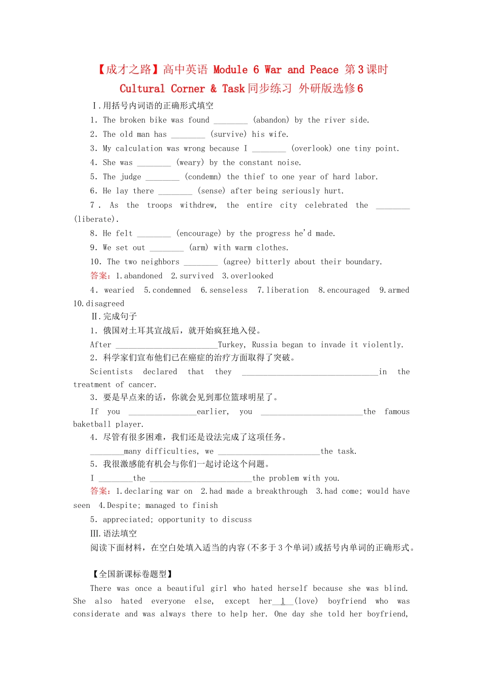 学高中英语 Module 6 War and Peace 第3课时 Cultural Corner & Task同步练习 外研版选修6_第1页