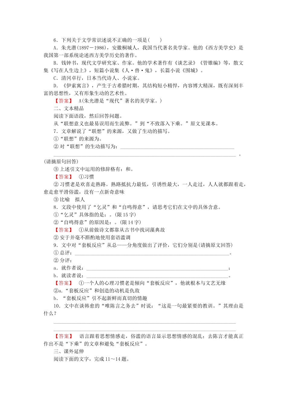 高中语文 第8课 咬文嚼字练习 新人教版必修5_第2页