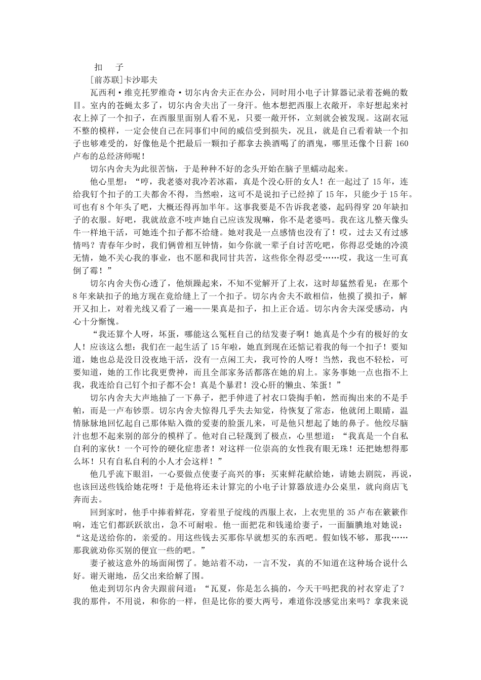 高中语文 第8课 咬文嚼字练习 新人教版必修5_第3页