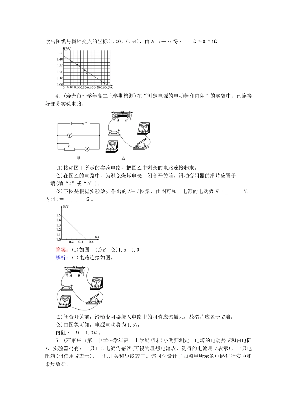 高中物理 2.10 实验：测定电池的电动势和内阻练习 新人教版选修3-1_第2页