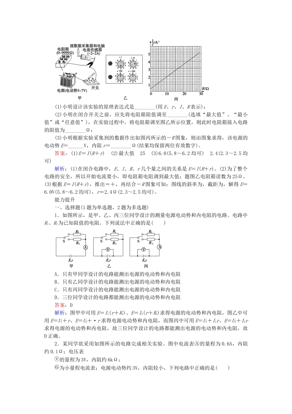 高中物理 2.10 实验：测定电池的电动势和内阻练习 新人教版选修3-1_第3页