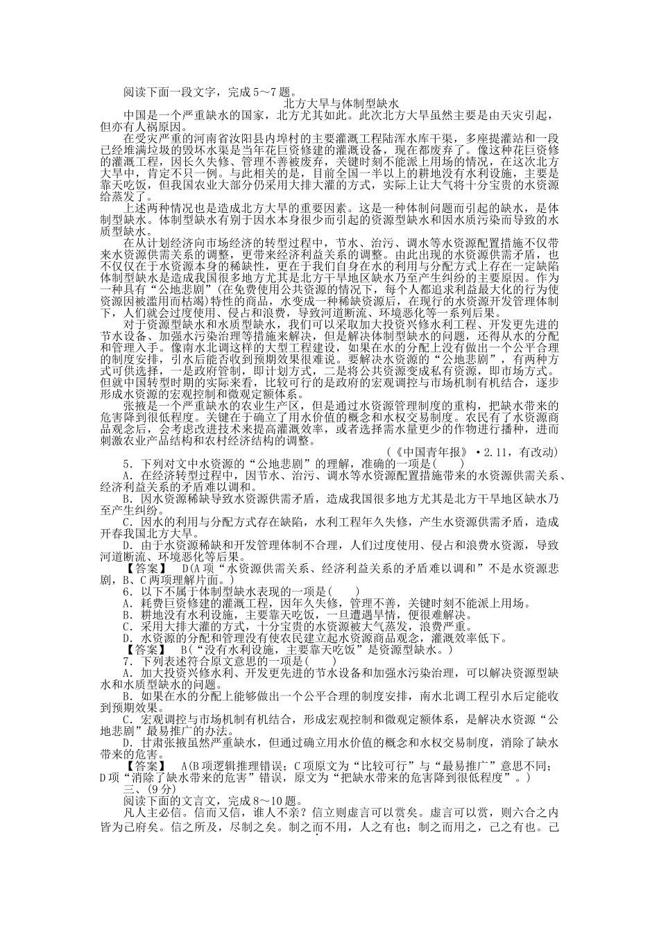 高中语文 第8课素质升级检测 新人教版选修《中外传记作品选读》_第2页