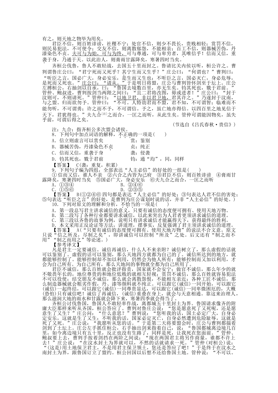 高中语文 第8课素质升级检测 新人教版选修《中外传记作品选读》_第3页