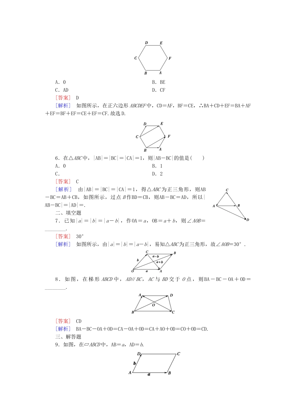 高中数学 2.2 从位移的合成到向量的加法基础巩固 北师大版必修4_第2页