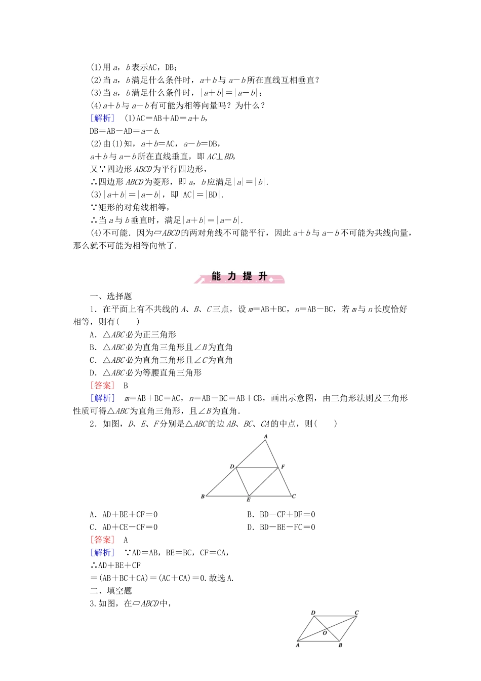 高中数学 2.2 从位移的合成到向量的加法基础巩固 北师大版必修4_第3页