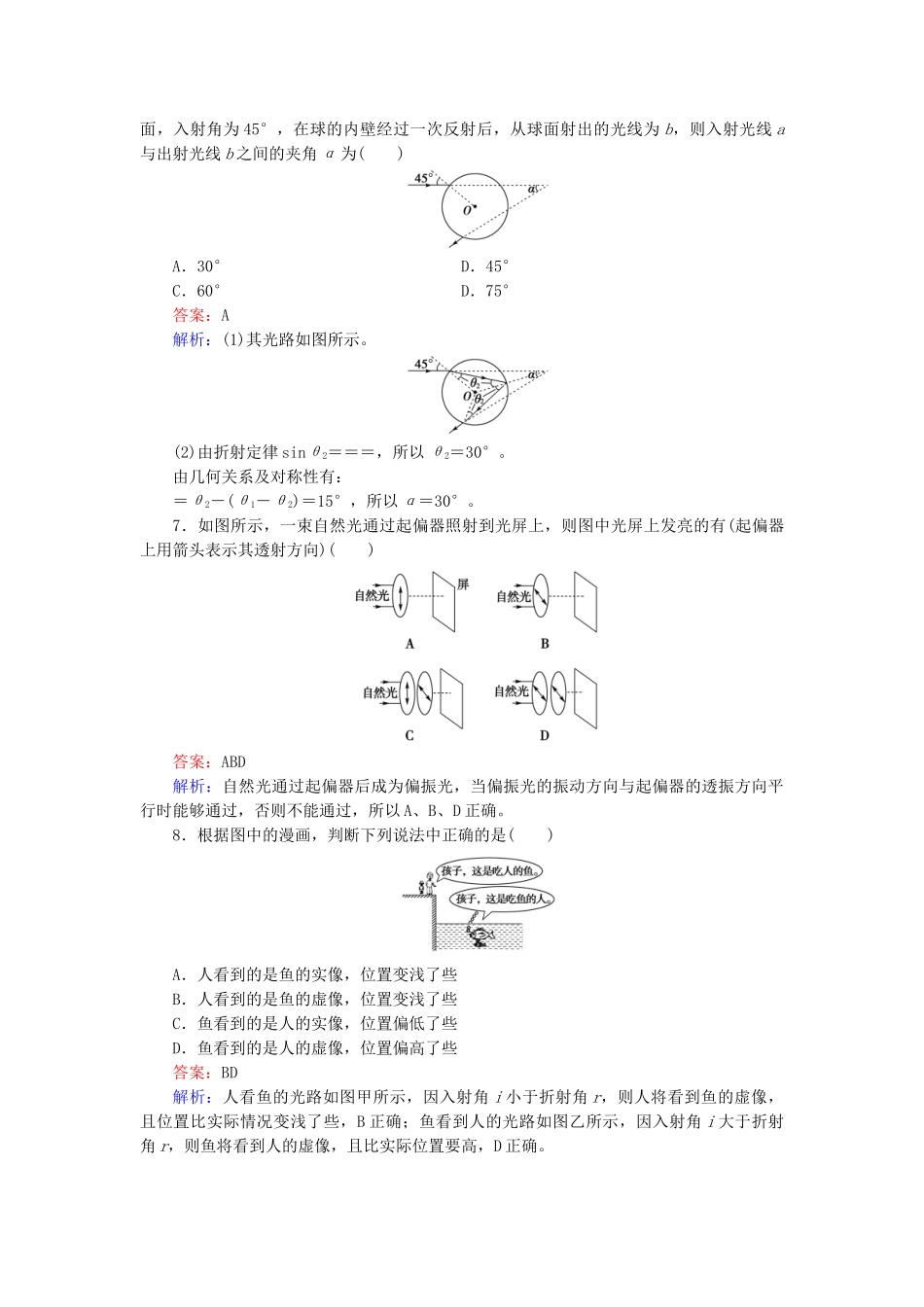 高中物理 本册综合能力检测B 新人教版选修3-4_第3页