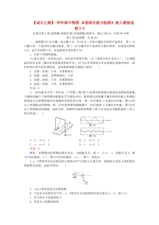 高中物理 本册综合能力检测B 新人教版选修3-4