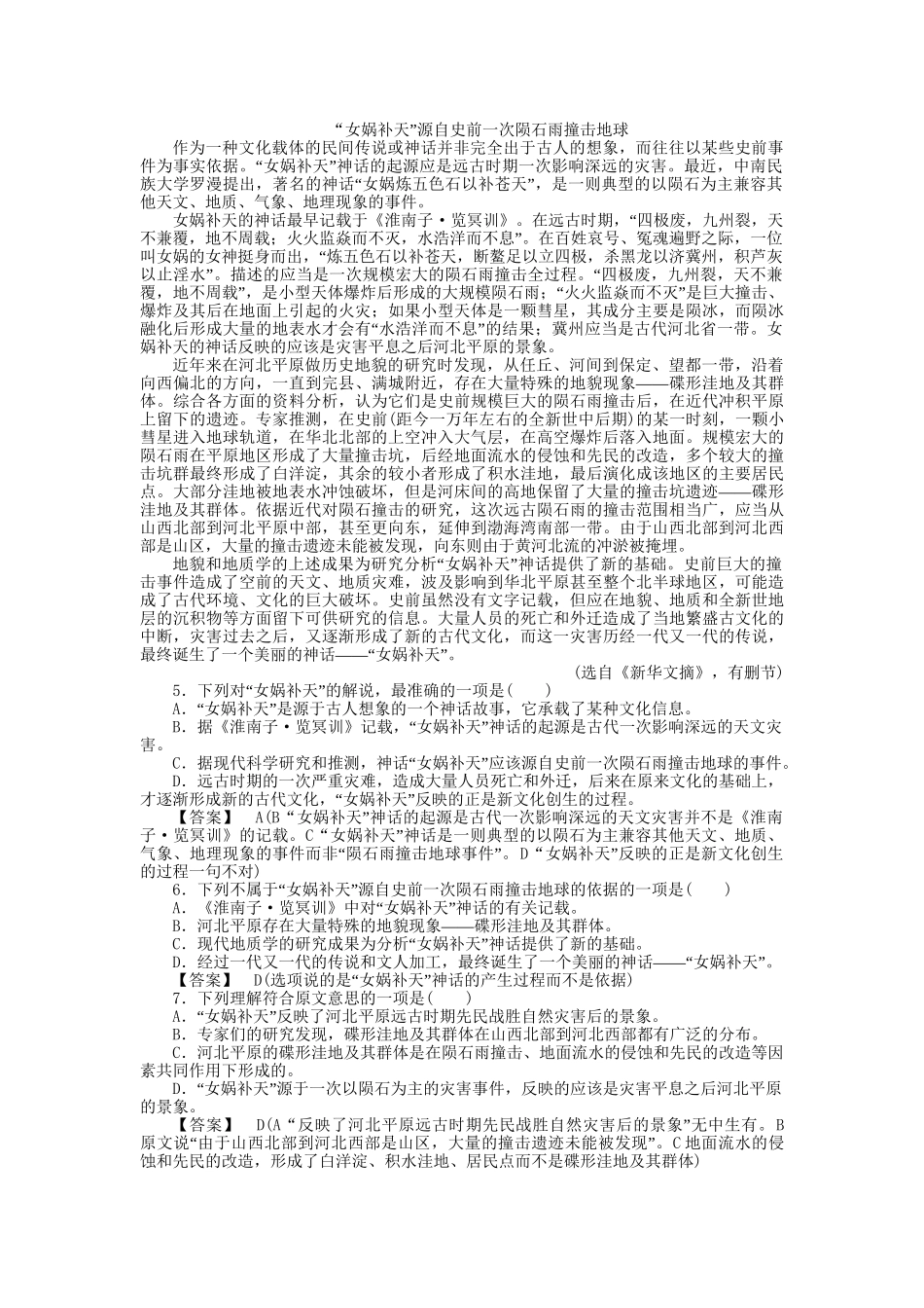 高中语文 第9单元素质升级检测 新人教版选修《中国小说欣赏》_第2页