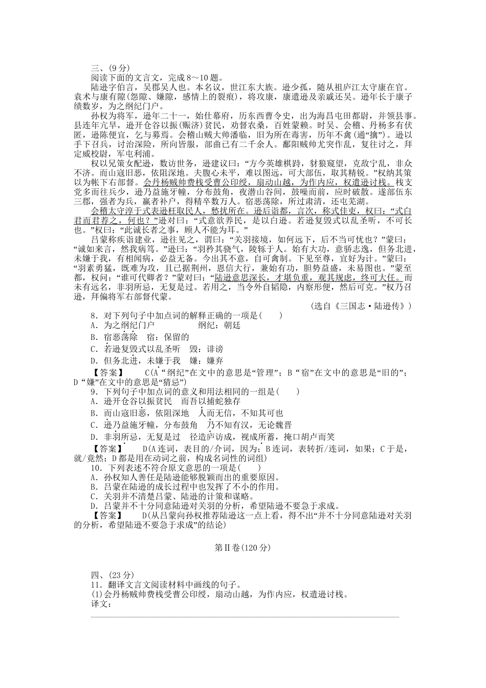 高中语文 第9单元素质升级检测 新人教版选修《中国小说欣赏》_第3页