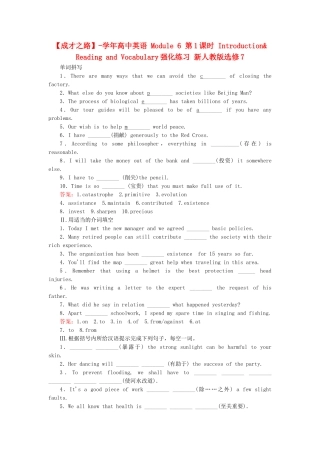 学高中英语 Module 6 第1课时 Introduction& Reading and Vocabulary强化练习 新人教版选修7
