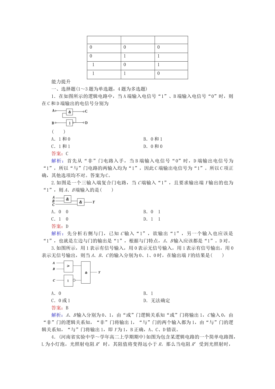 高中物理 2.11 简单的逻辑电路练习 新人教版选修3-1_第3页