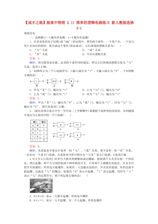 高中物理 2.11 简单的逻辑电路练习 新人教版选修3-1