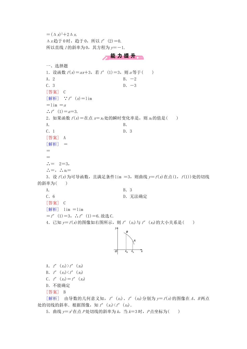 高中数学 2.2 导数的概念及其几何意义基础巩固 北师大版选修2-2_第2页