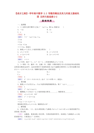 高中数学 2.2 导数的概念及其几何意义基础巩固 北师大版选修2-2