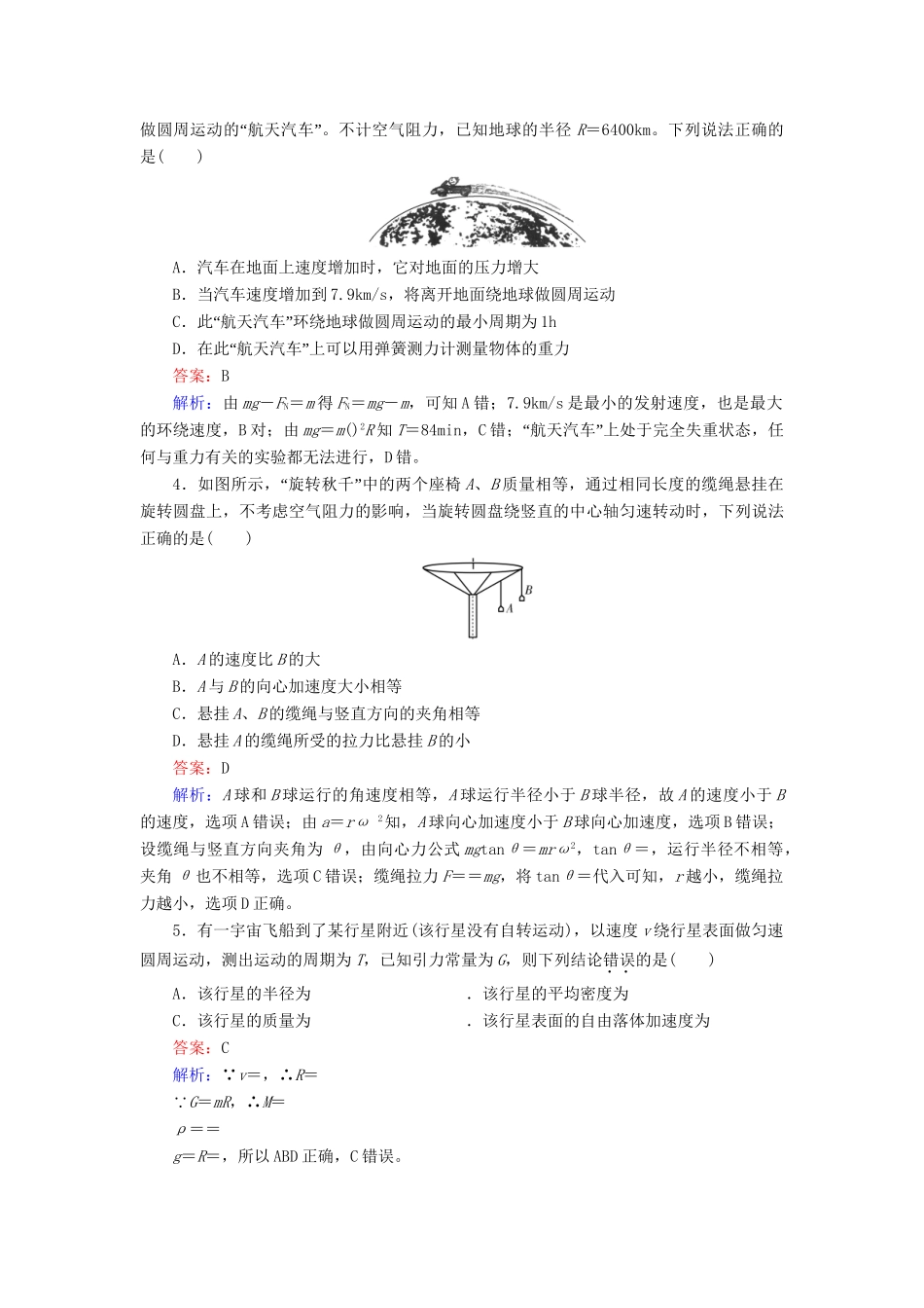 高中物理 第5、6章综合能力检测 新人教版必修2_第2页