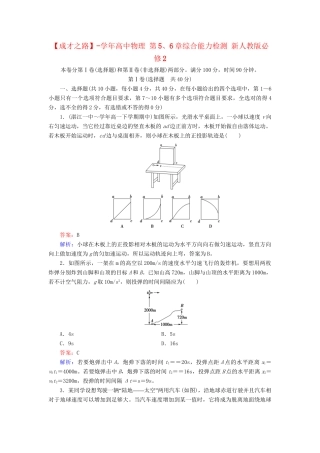 高中物理 第5、6章综合能力检测 新人教版必修2