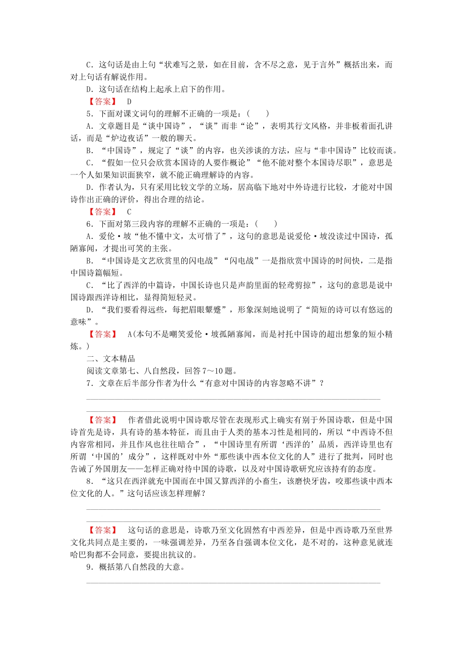 高中语文 第10课 谈中国诗练习 新人教版必修5_第2页