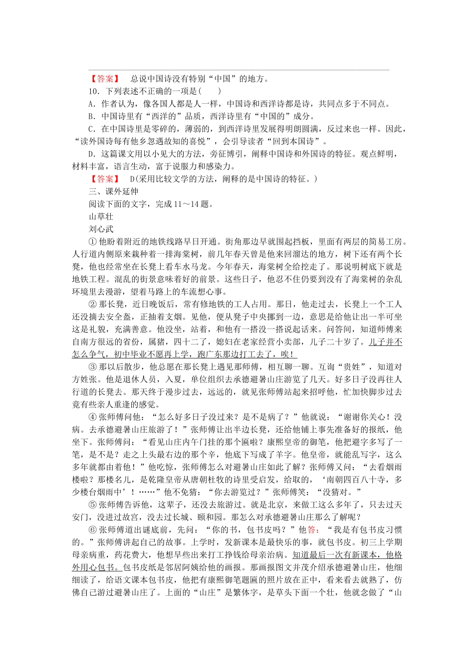 高中语文 第10课 谈中国诗练习 新人教版必修5_第3页