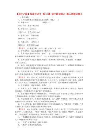 高中语文 第10课 谈中国诗练习 新人教版必修5