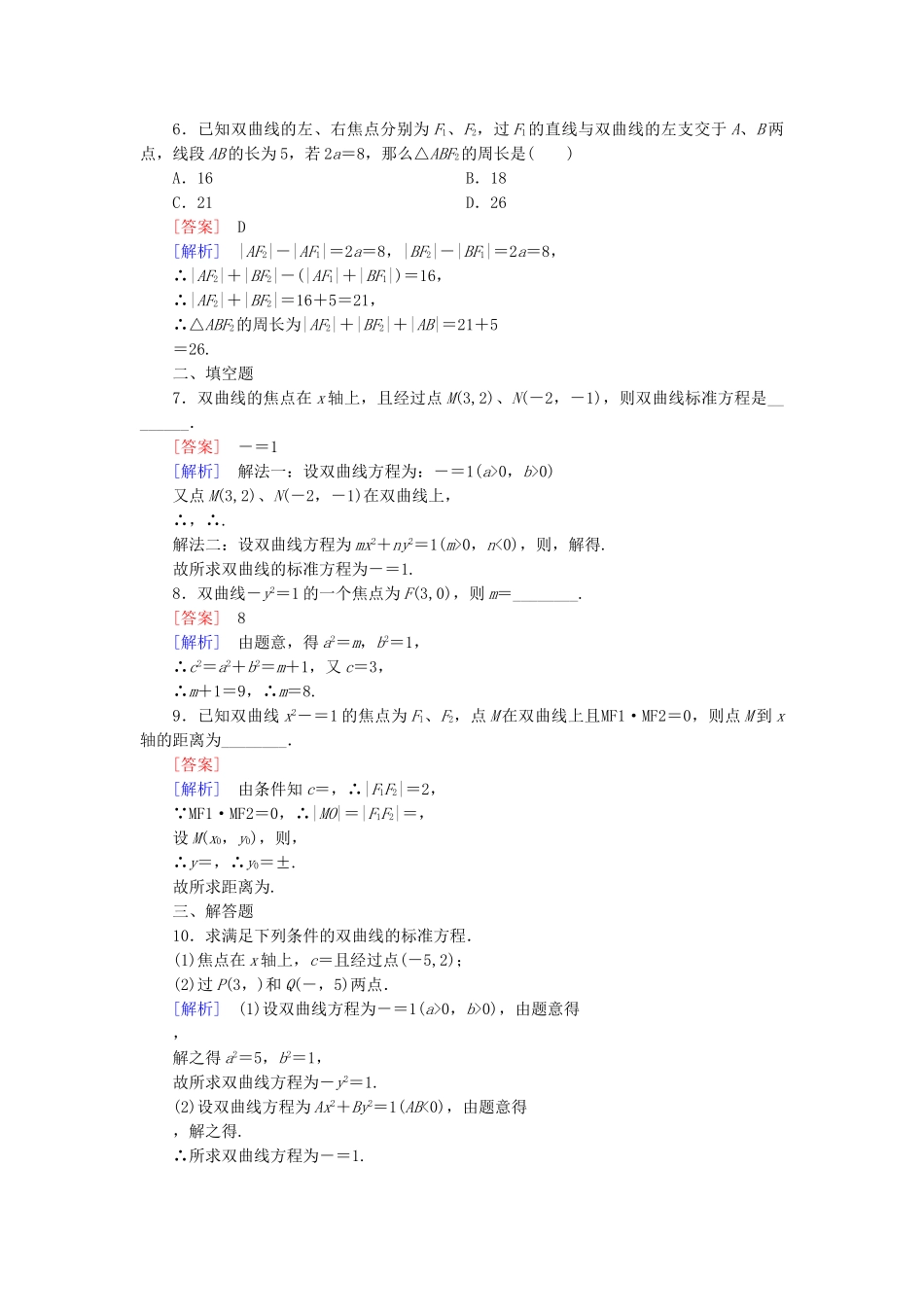 高中数学 2.2 第1课时 双曲线及其标准方程练习 新人教A版选修1-1_第2页