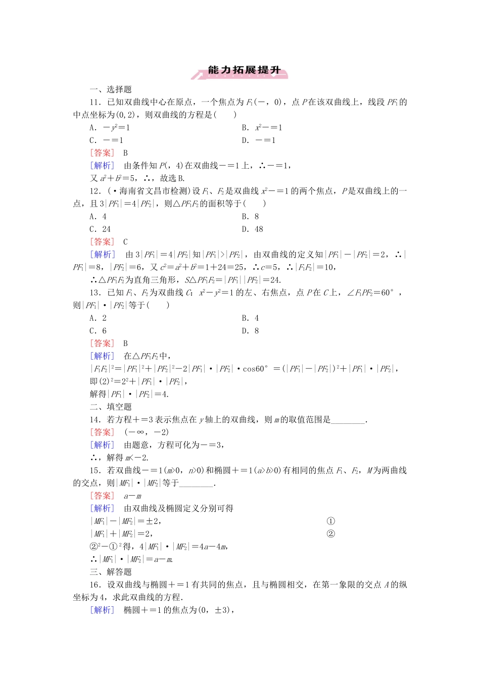 高中数学 2.2 第1课时 双曲线及其标准方程练习 新人教A版选修1-1_第3页