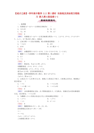 高中数学 2.2 第1课时 双曲线及其标准方程练习 新人教A版选修1-1