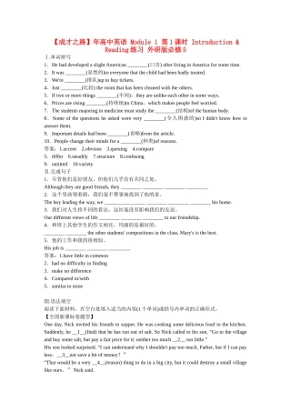 高中英语 Module 1 第1课时 Introduction & Reading练习 外研版必修5