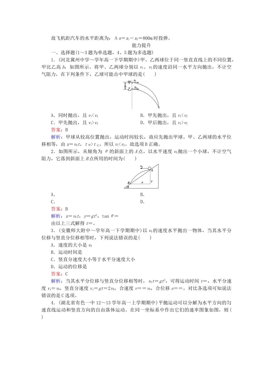 高中物理 第5章 第2节平抛运动同步检测 新人教版必修2_第3页