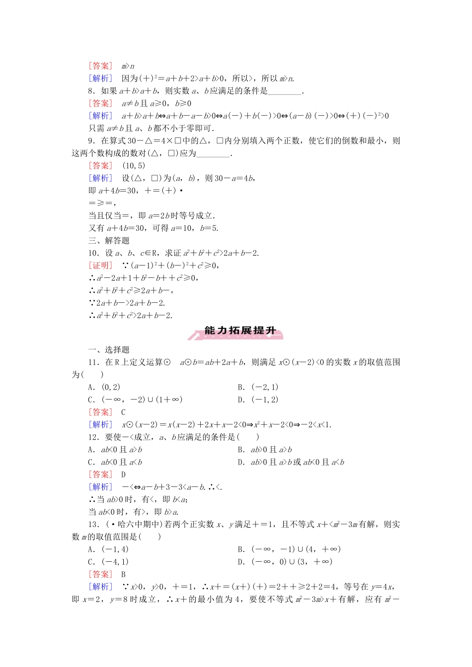 高中数学 2.2 第1课时 综合法与分析法练习 新人教A版选修1-2_第2页