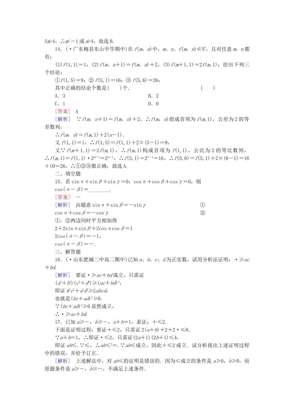 高中数学 2.2 第1课时 综合法与分析法练习 新人教A版选修1-2_第3页