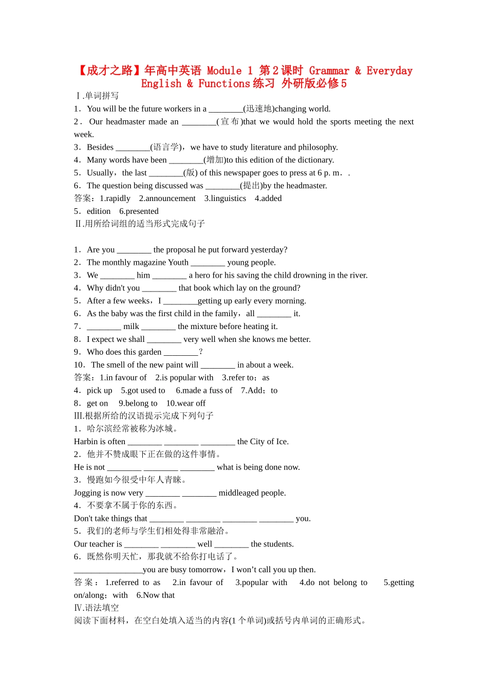 高中英语 Module 1 第2课时 Grammar & Everyday English & Functions练习 外研版必修5_第1页