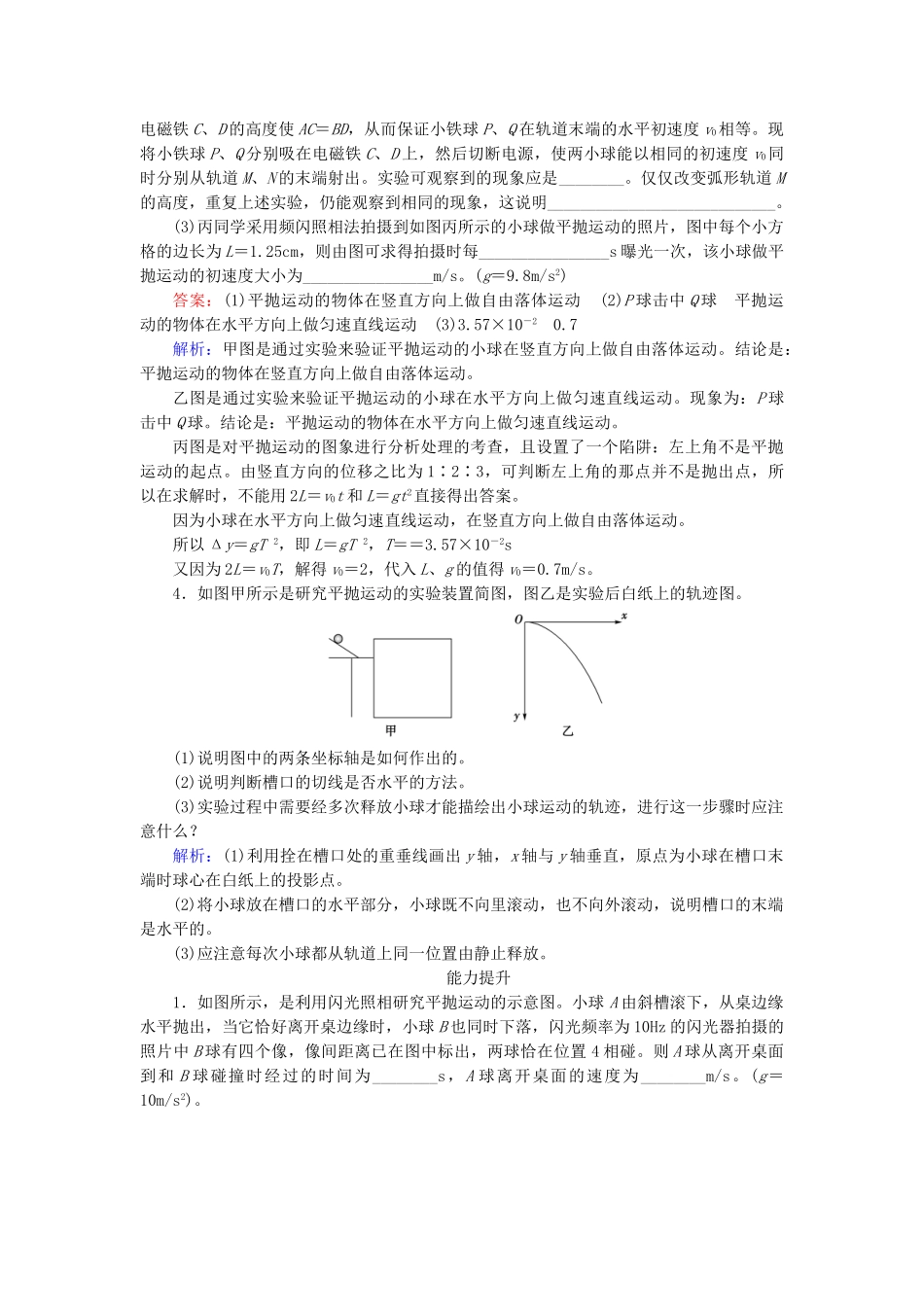 高中物理 第5章 第3节实验 研究平抛运动同步检测 新人教版必修2_第2页