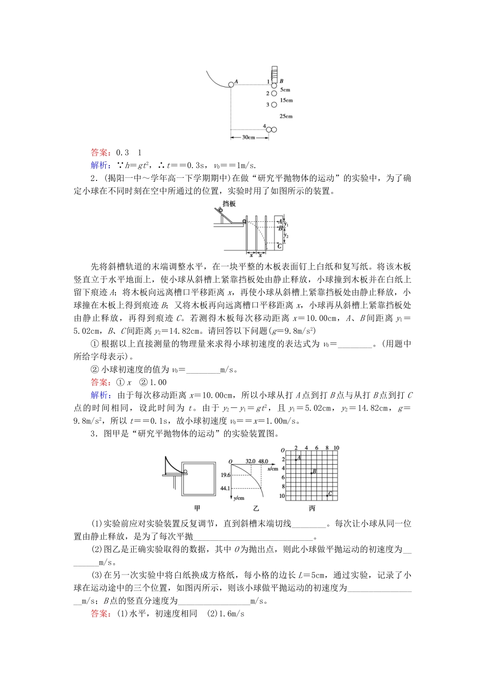 高中物理 第5章 第3节实验 研究平抛运动同步检测 新人教版必修2_第3页