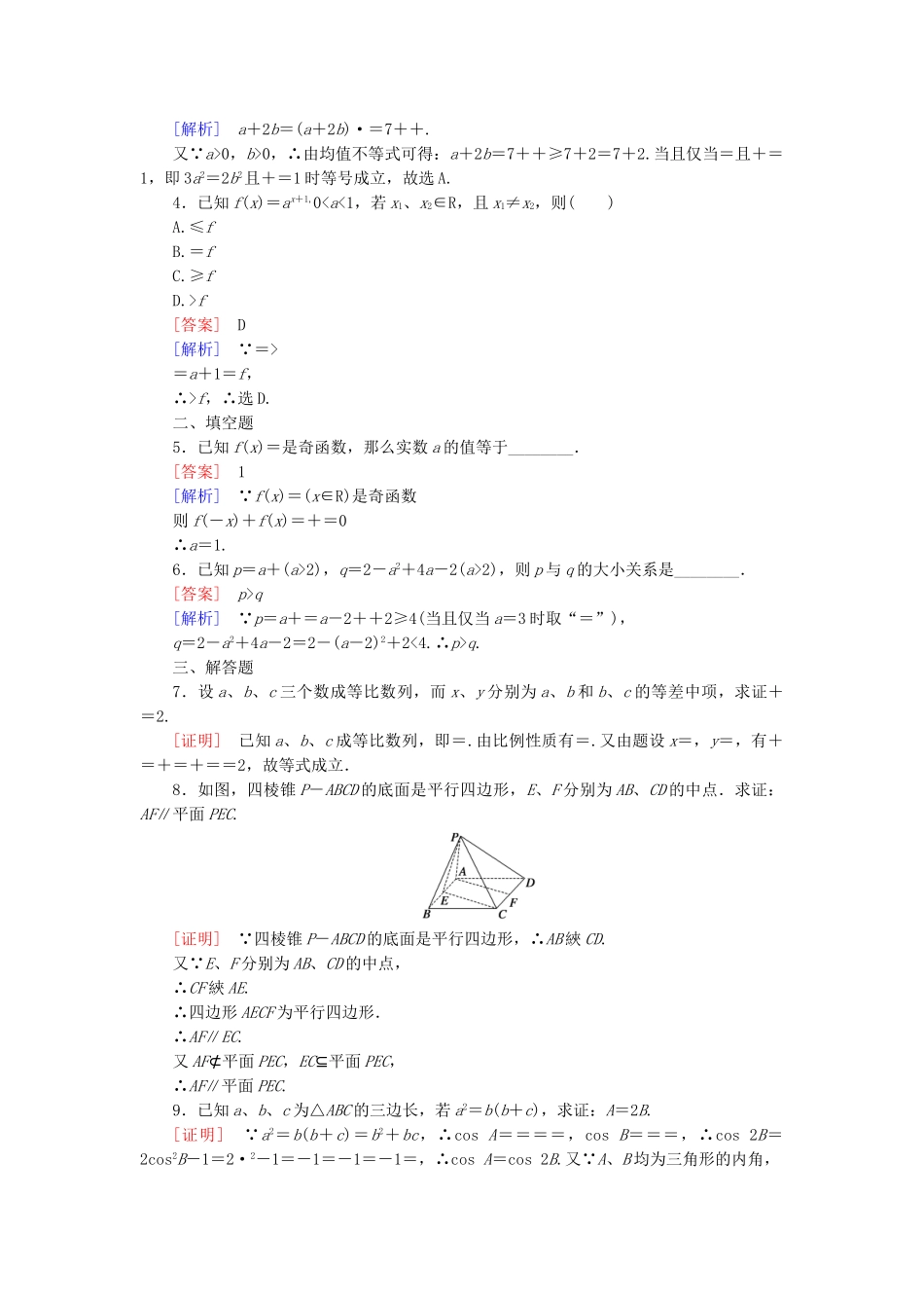 高中数学 2.2 第1课时 综合法与分析法练习 新人教B版选修1-2_第3页