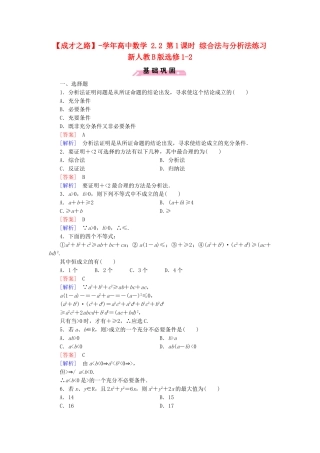 高中数学 2.2 第1课时 综合法与分析法练习 新人教B版选修1-2