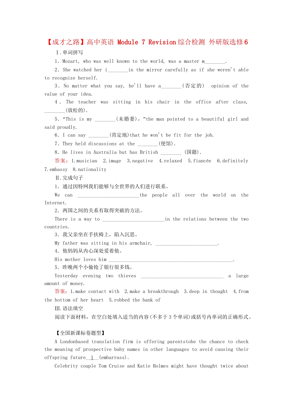 学高中英语 Module 7 Revision综合检测 外研版选修6_第1页