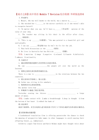学高中英语 Module 7 Revision综合检测 外研版选修6