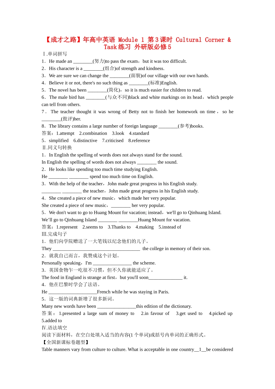 高中英语 Module 1 第3课时 Cultural Corner & Task练习 外研版必修5_第1页