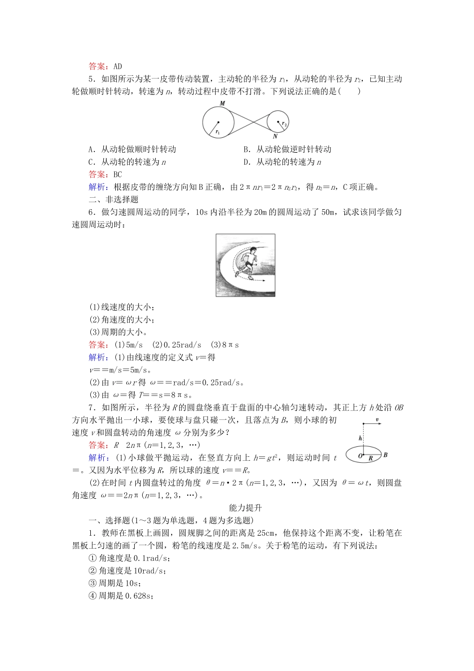 高中物理 第5章 第4节圆周运动同步检测 新人教版必修2_第2页