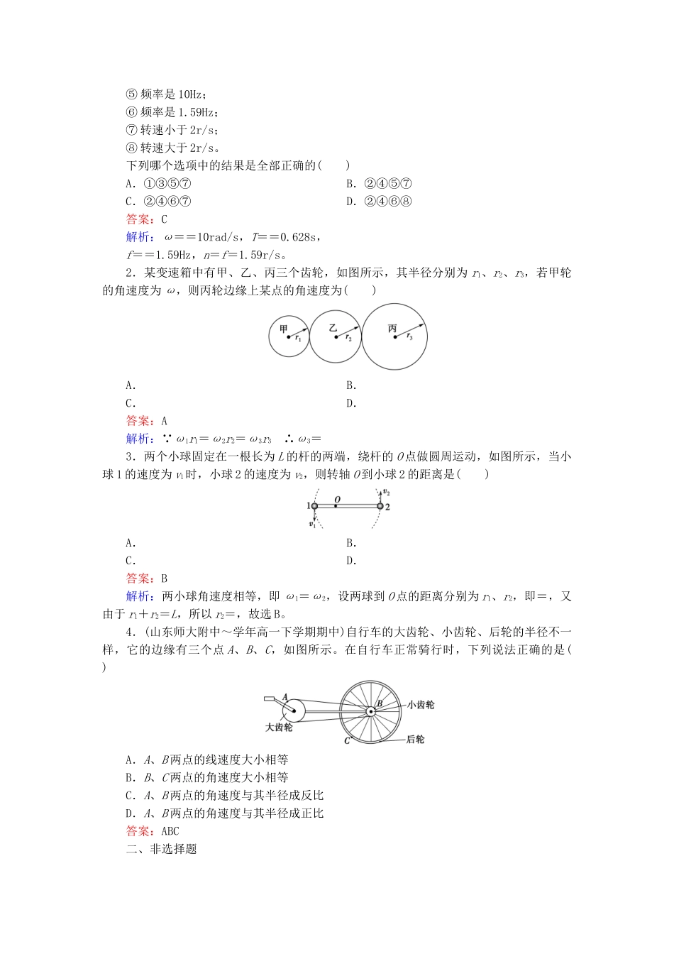 高中物理 第5章 第4节圆周运动同步检测 新人教版必修2_第3页
