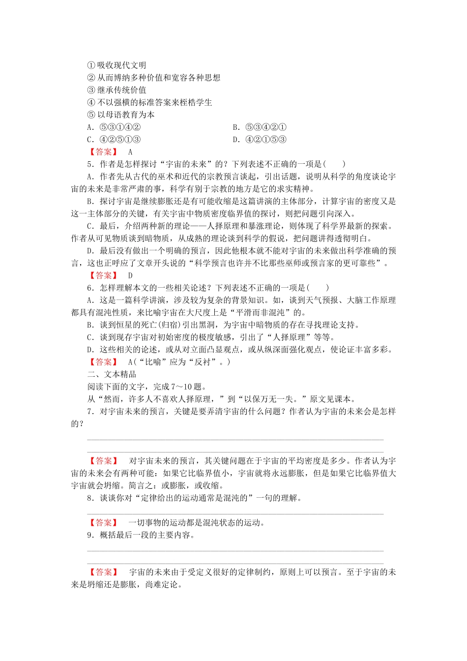 高中语文 第13课 宇宙的未来练习 新人教版必修5_第2页