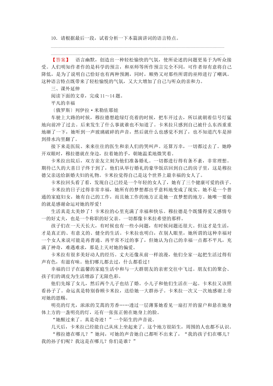 高中语文 第13课 宇宙的未来练习 新人教版必修5_第3页