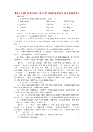 高中语文 第13课 宇宙的未来练习 新人教版必修5