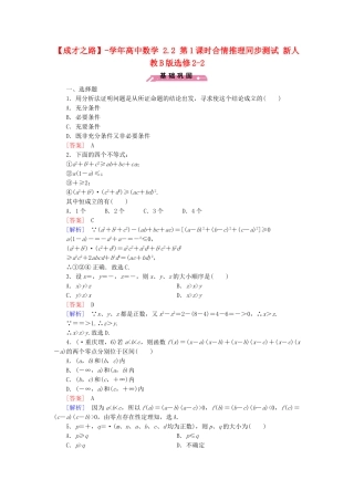高中数学 2.2 第1课时合情推理同步测试 新人教B版选修2-2