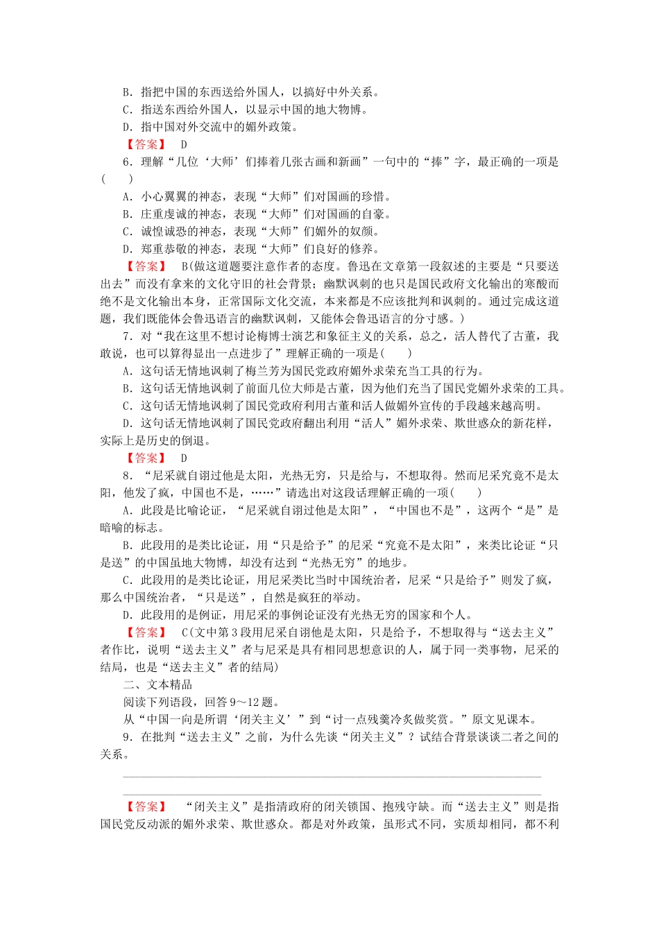 高中语文 第八课 拿来主义第1课时课后强化作业 新人教版必修4_第2页